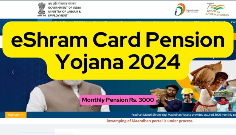 eShram Card Pension Yojana