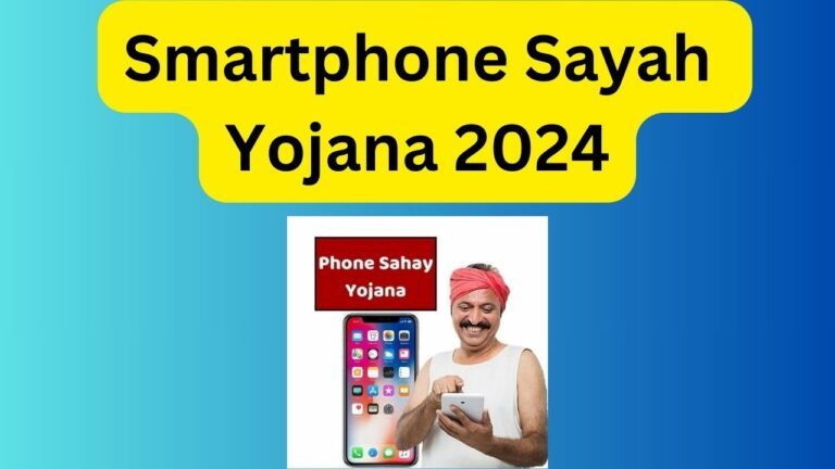 Smartphone Sahay Yojana